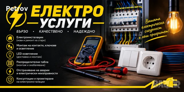 Ел. услуги във Враца – Смяна на контакти, ключове, табла и др.