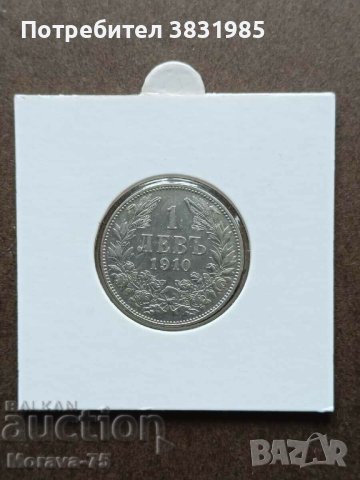 1 лев 1910