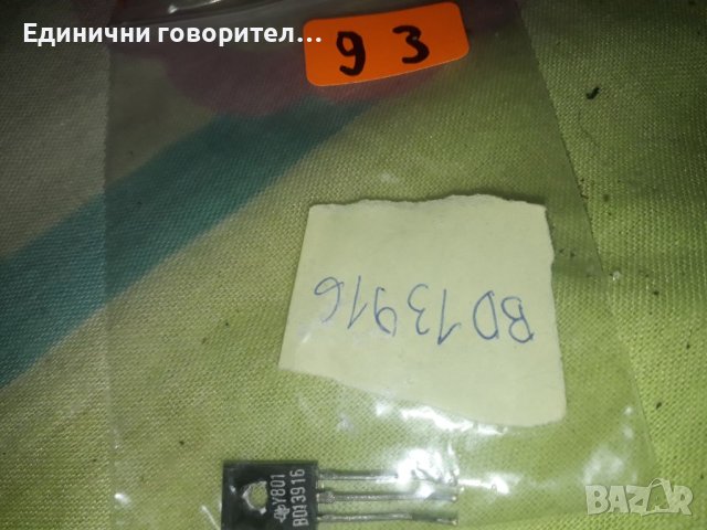 Транзистори-BD13916, снимка 2 - Други - 42712698