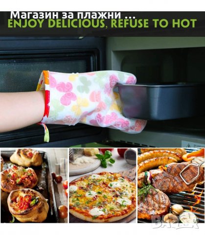 ГОТВАРСКА РЪКАВИЦА ОТ ТЕКСТИЛ СЪС СИЛИКОНОВО ПОКРИТИЕ - код 02888, снимка 4 - Аксесоари за кухня - 33910645