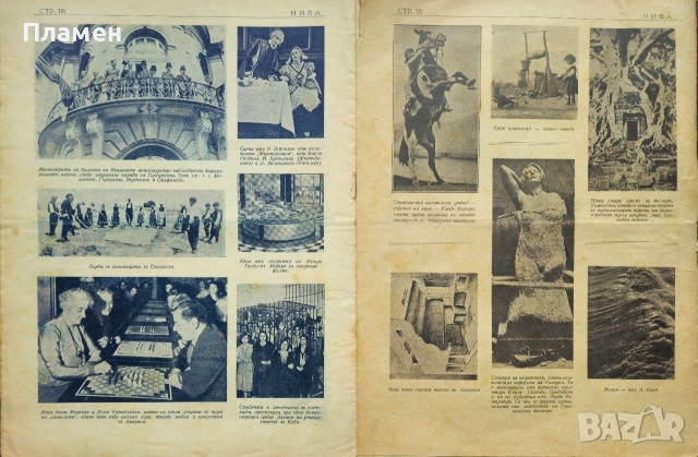 Нива. Бр. 7 / 1931, Бр. 14, 19, 20, 21, 22, 23, 25, 27, 29, 30, 31 / 1932, снимка 17 - Антикварни и старинни предмети - 53959601