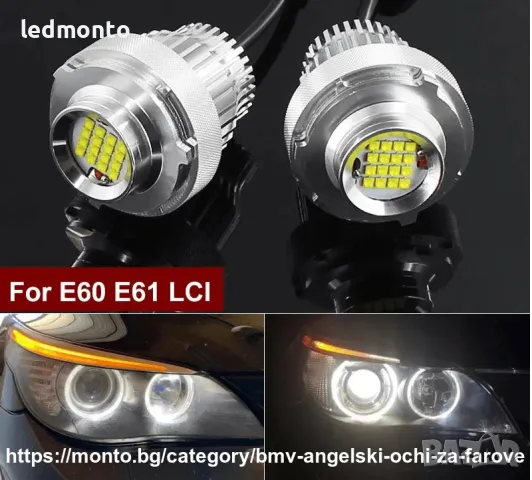 Ангелски очи за БМВ е60 фейслифт  160W BMW 5 E60/E61 LCI фейслифт