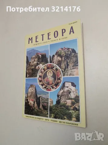 По пътищата на времето. Каталог към изложба 31 март - 30 април 2008, снимка 3 - Специализирана литература - 48322162