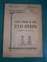 Какво трябва да знае всеки овощар - наръчник, снимка 1