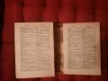 Френско - български речник - Иван Г. Данчов, 1939г., снимка 3