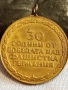 Медал от соца 30г. От ПОБЕДАТА НАД ФАШИСТКА ГЕРМАНИЯ за КОЛЕКЦИЯ 15230, снимка 8