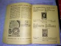 СИМА КАТАЛОГ за ПОЩЕНСКИ МАРКИ 1950г МАРКОЛЮБИТЕЛСКА КООПЕРАЦИЯ СЕРДИКА СОФИЯ РЯДЪК 35489, снимка 4