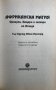 Африканска магия Оракули, знахари и вещери на Азанде - Едуард Еванс-Причард, снимка 2