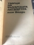 Книги - Очерци за българските писатели - 3 тома, литературна критика, творци на  българската литерат, снимка 9