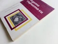 Пазете сърцето си - Л.Томов,В.Владимиров - 1979г., снимка 6