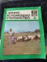 Лично и помощно стопанство 1988 г. , снимка 12