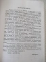 Книга "Българска енциклопедия-Л-Я-Н.Данчов/И.Данчов"-1720стр, снимка 5