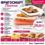 Фригосмарт Tupperware , снимка 6