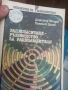 Радиотехнически книги., снимка 9