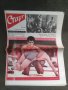 Спортен вестник Старт, снимка 18