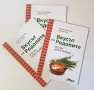 Готварска книга - Вкусът на Родопите, снимка 1