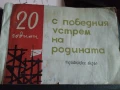 Знаме на комунизма.1965 г., снимка 10
