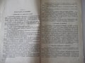 Книга"С-ма на планово-предупред.рем. ...-С.Кожухаров"-108стр, снимка 4