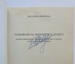 Книга Усвояване на звуковете в думите - Веселина Петрова 1995 г., снимка 2