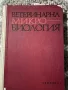 Много рядък учебник по ветеринарна микробиология , снимка 1