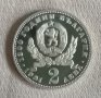  2 лева 1981 год. Майка с дете -1300 г. България , снимка 2
