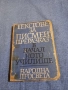 "Текстове за писмен преразказ в началното училище", снимка 1