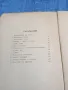 Марко Минков - Шекспир - епоха и творчество , снимка 6