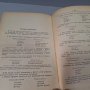 "Орфографический словарь русского языка",1957г. 110 000 слов, снимка 7