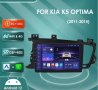 Мултимедия KIA OPTIMA K5 навигация киа оптима ANDROID андроид 9 инча, снимка 3