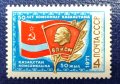 СССР, 1971 г. - самостоятелна пощенска марка, юбилейна, 1*2, снимка 1 - Филателия - 36837102