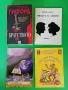 Комплект от 30 книги за 20 евро!, снимка 8