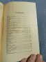 Пиер Декурсел - Трагедия и опиянение в любовта 1, снимка 5