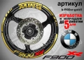 BMW F900XR кантове + надписи за джанти, снимка 4