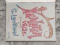 продавам стари ноти за пиано, Константинопол..., снимка 13