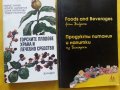 кухнята - 15 книги за 35 лв с рецепти за ястия, манджи...:Тиган,Фризер, Лесни ястия за всеки ден..., снимка 8