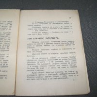 "Кръстопът" мистично съчинение, автор Майн Ру - Любомир Лулчев, снимка 5 - Езотерика - 38111151