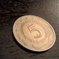 Mонета - Югославия - 5 динара | 1971г., снимка 1 - Нумизматика и бонистика - 32076920