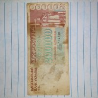 Стара украинска банкнота от 1994 година , снимка 1 - Нумизматика и бонистика - 37600236
