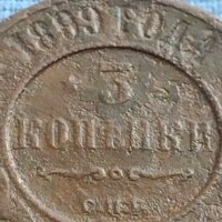 Рядка монета 3 копейки 1899г. Русия Николай втори Петербург 20606, снимка 3 - Нумизматика и бонистика - 42637253