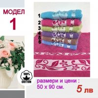 хавлиени кърпи 100% памук отлично качество от 5.00 лв, снимка 2 - Хавлиени кърпи - 17627473