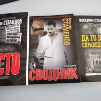 Криминални романи, книга, снимка 1 - Българска литература - 39444296