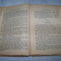 "Лекуващият нож" роман от д-р Георги Банков 1944г., снимка 7 - Художествена литература - 29858823