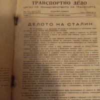 Списание Транспортно Дело 1949г., снимка 3 - Списания и комикси - 42721781