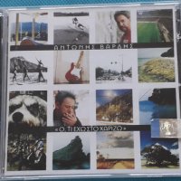 Αντώνης Βαρδής(Antonis Vardis) – 2003 - Ό,τι Έχω Στο Χαρίζω(2CD), снимка 1 - CD дискове - 42389177