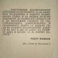 100 години от Съединението на Княжесто България и Източна Румелия - сп. Лекционна пропаганда  , снимка 6 - Списания и комикси - 30865086