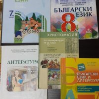 Учебници и помагала по БЕЛ-7,8,9 и 10 клас, снимка 2 - Учебници, учебни тетрадки - 42084637