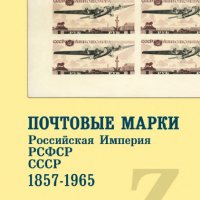 13 каталози руски пощ.марки,картички, пликове 2017-2023)на CD                                       , снимка 15 - Филателия - 30450744