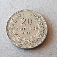 20 стотинки 1912 година Царство България отлична монета №3, снимка 1 - Нумизматика и бонистика - 39216227