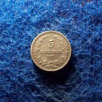 5 стотинки 1917, снимка 1 - Нумизматика и бонистика - 34004849
