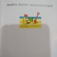Larousse: Моята първа енциклопедия''Морето'', снимка 1 - Детски книжки - 44201800